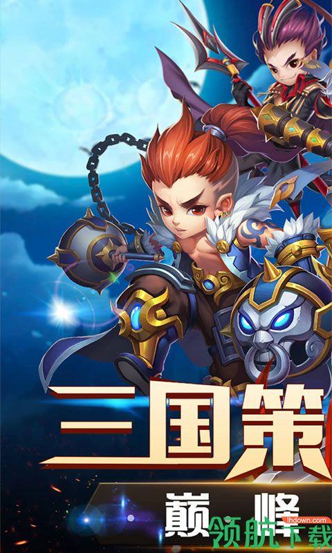 冲啊三国BT版  v1.0.0图1