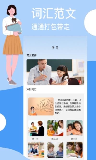 B级英语统考  v1.1.0图1