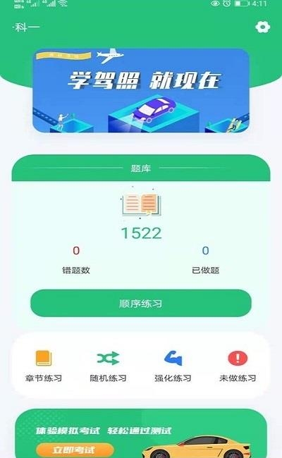 科目一学车助手  v1.0.0图3