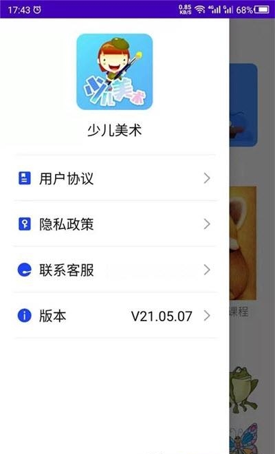 少儿美术  v21.05.07图1