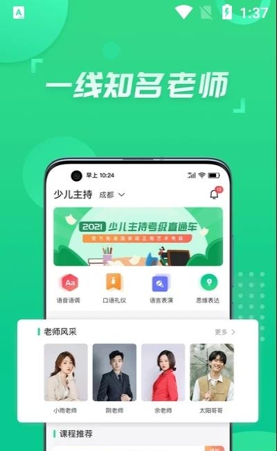 少儿主持  v1.0图3