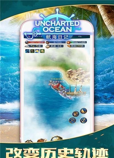 航海日记安卓版  v1.0.8图1