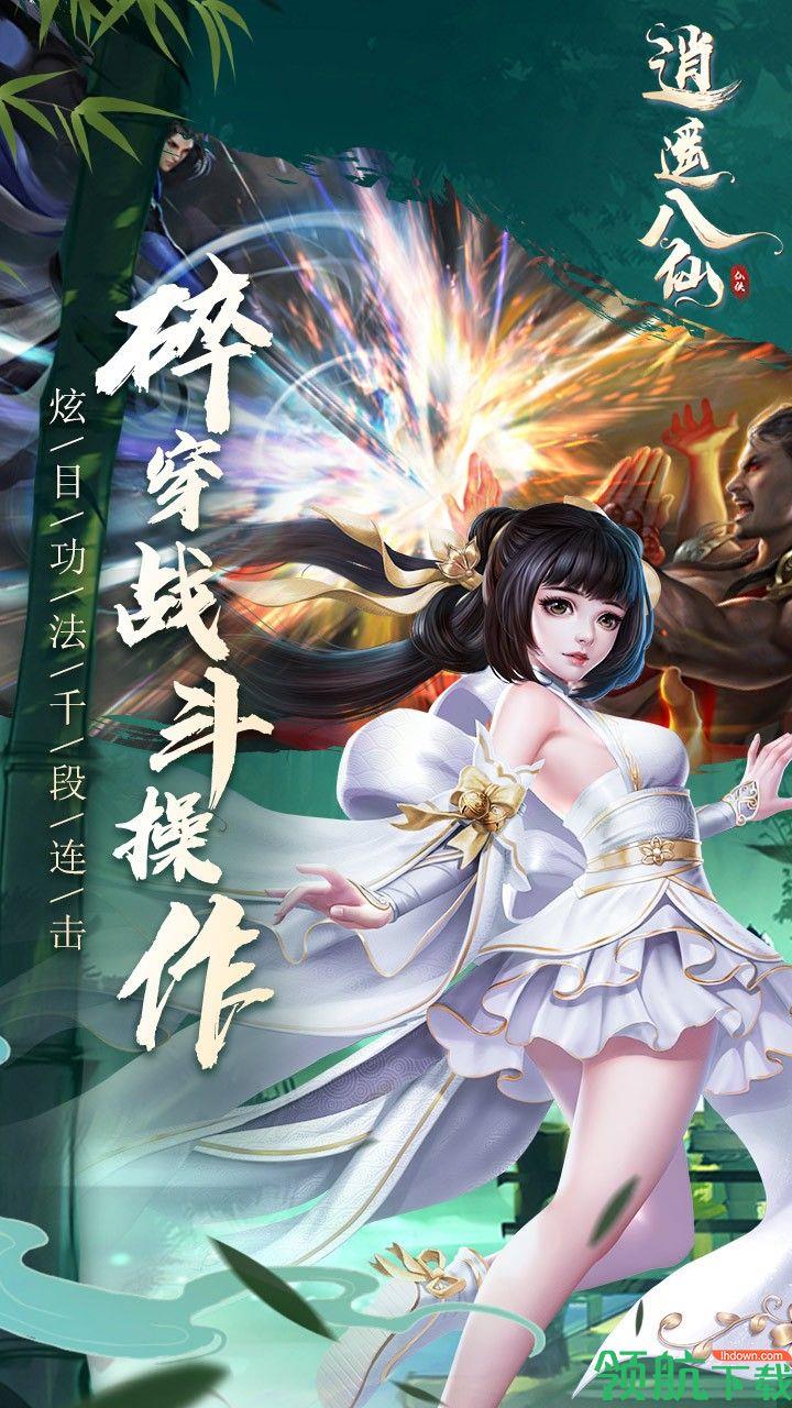 逍遥八仙OL果盘版  v1.0.0图4