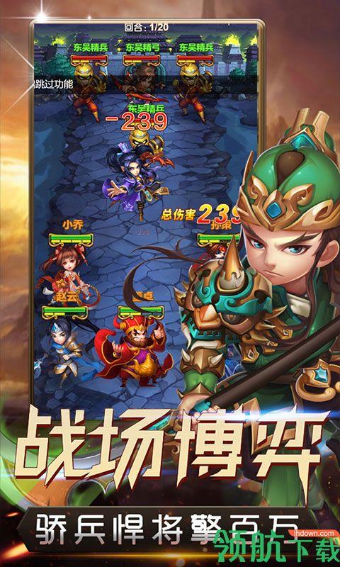 冲啊三国BT版  v1.0.0图3