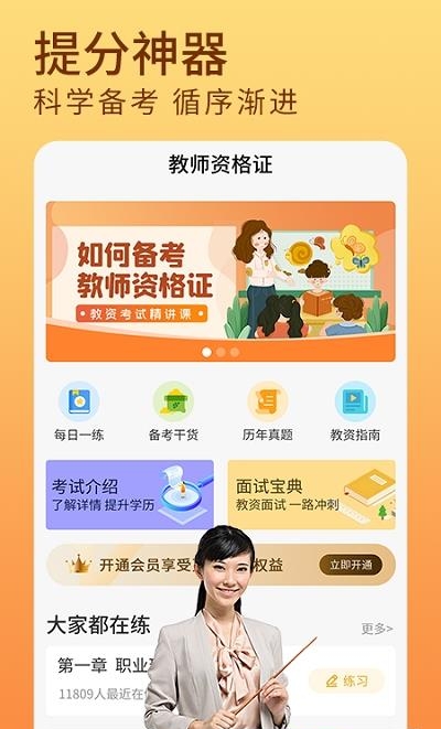 教资题库  v1.0.0图3