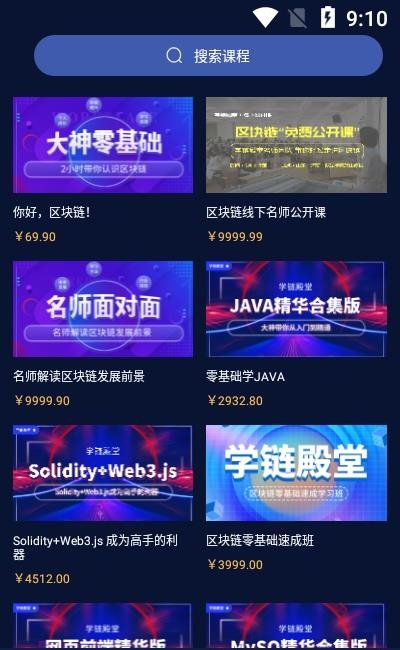 学链殿堂  v1.2.1图3