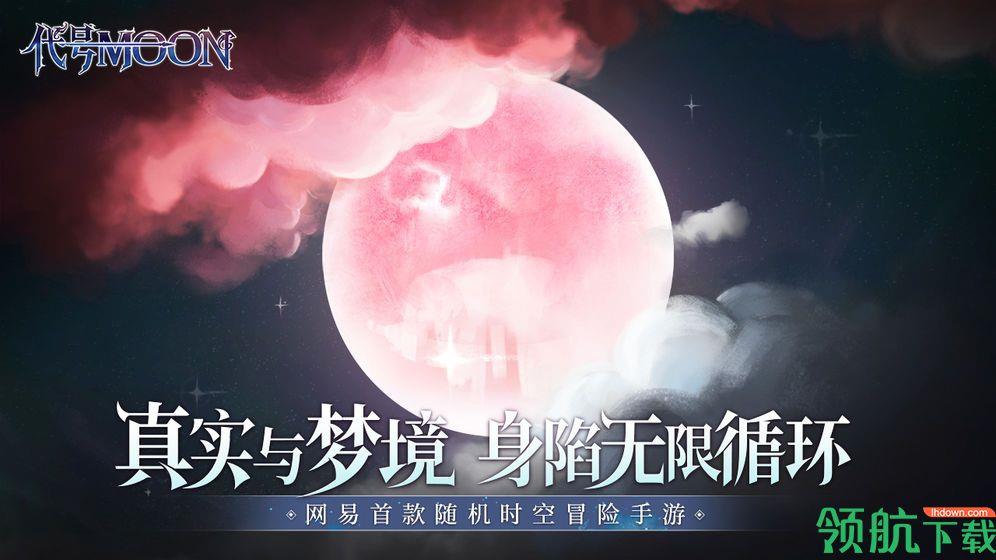 代号MOON官方版  v1图1