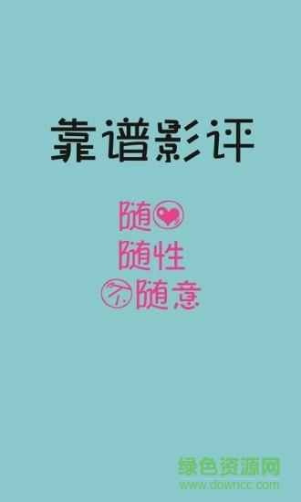 电影影评网  v4.4.11图3
