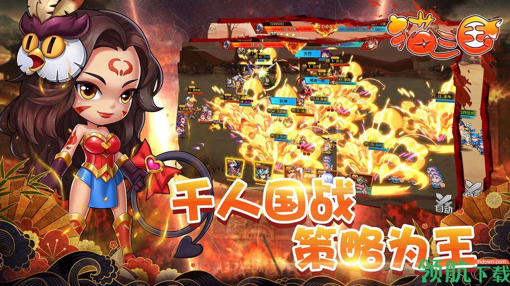 猫三国九游版  v2.0.0图3