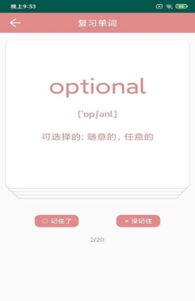 悦榕单词  v1.0图2