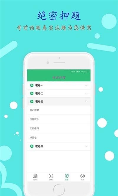 主管护师学习平台  v1.2.0图2