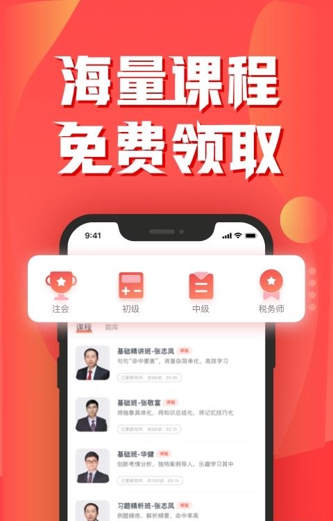 会计云课堂  v3.4.5图3