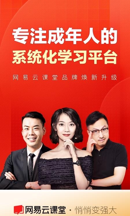 网易云课堂  v8.17.0图4