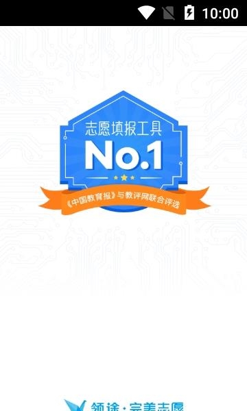 完美志愿  v8.2.1图1