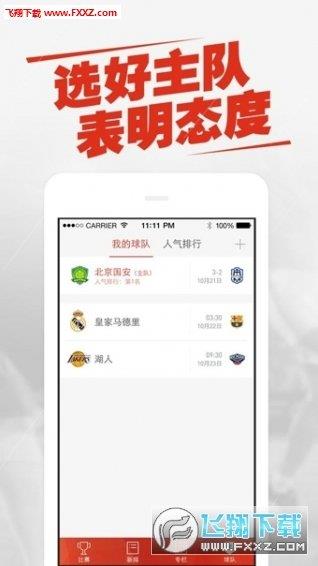 新浪体育官方版  v1.0图1