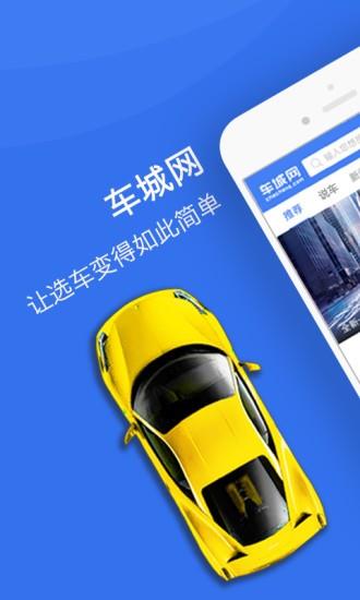 车城网  v3.6.0图1