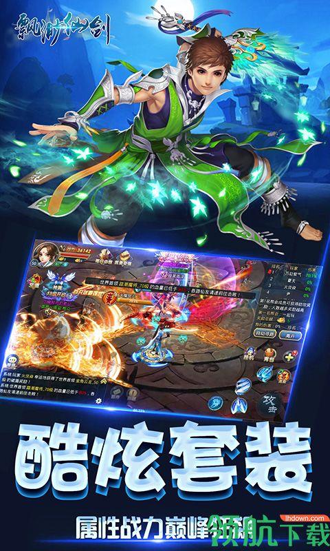 飘渺仙剑飞升版  v1.0.2图3