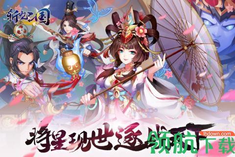 斩龙三国九游版  v101.0.2图1