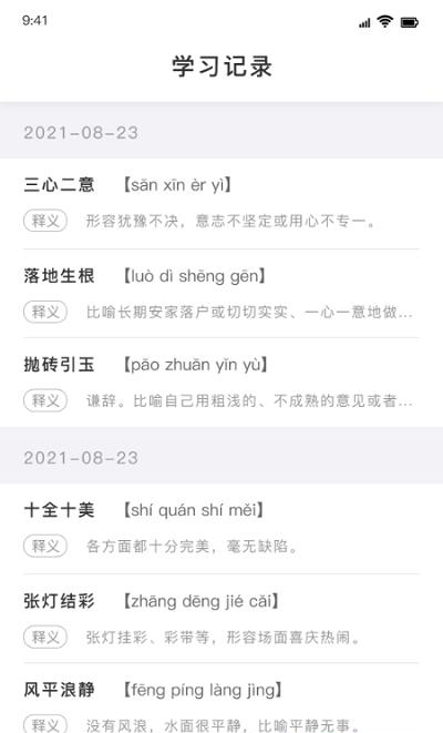 值得阅读成语  v1.0图1