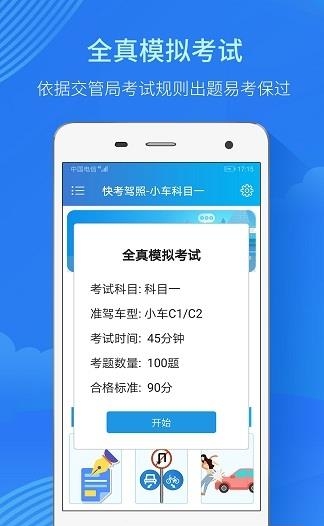 快考驾照一点通  v2.9.5图1