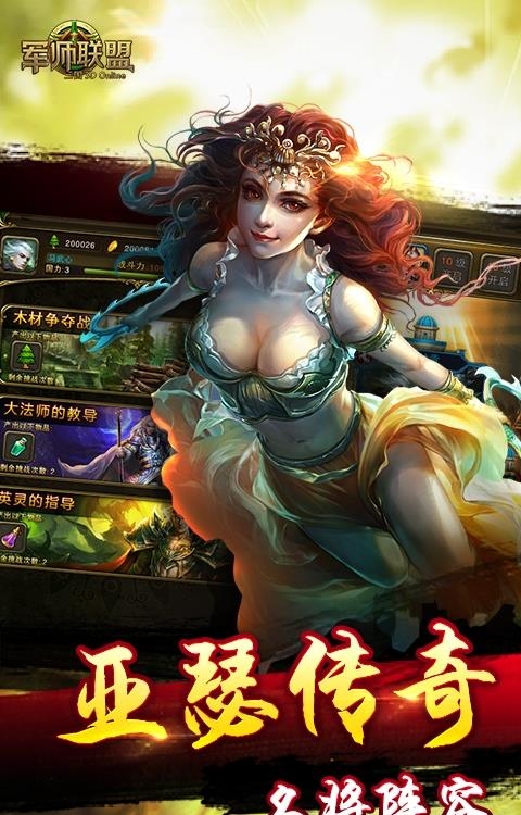 军师大联盟安卓版  v1.0图2