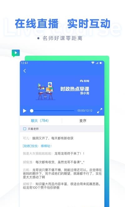 粉笔职教最新版  v6.16.47图3