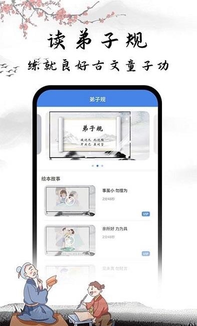 弟子规国学启蒙  v1.0.0图3