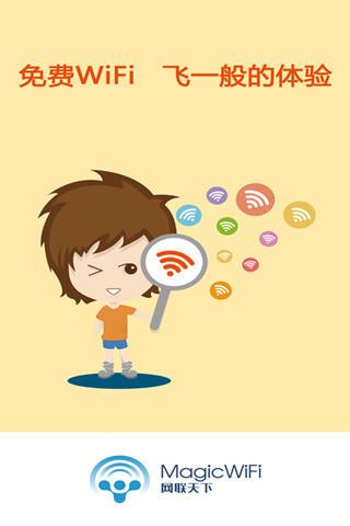 WIFI精灵手机版  v3.3.0.0图2