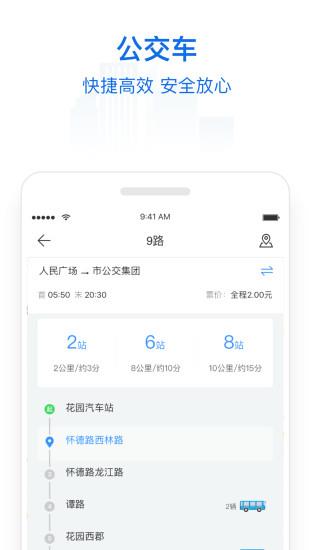 常州行实时公交  v1.8.5图1