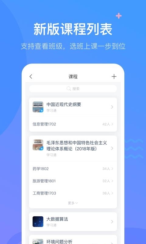 超星学习通  v6.0.3图3