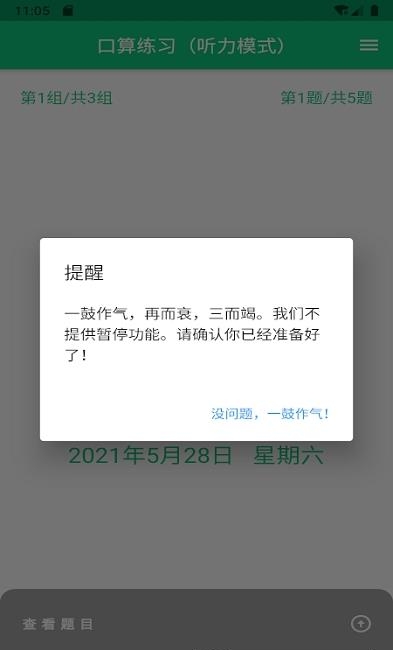 龙宝练口算  v1.0.0图3