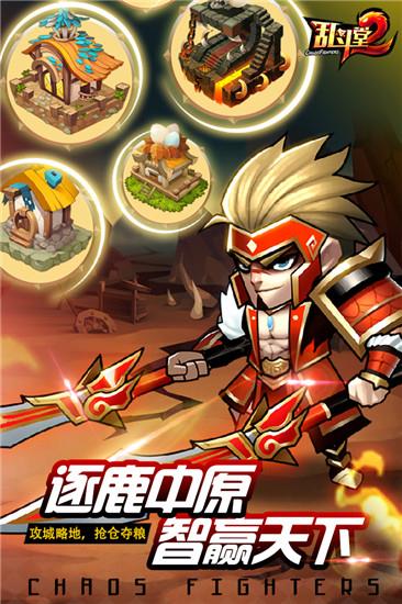 乱斗堂2九游版  v2.3.6图1