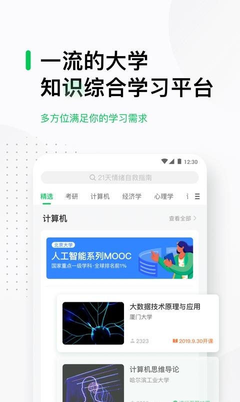 中国大学MOOC  v4.24.7图4