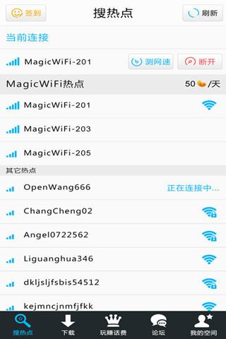 WIFI精灵手机版  v3.3.0.0图1