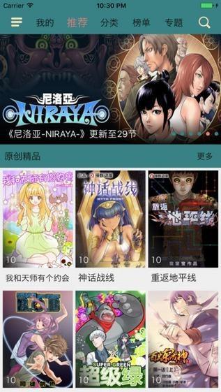 白薯漫画  v1.0图1