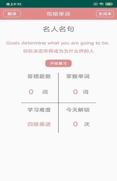 悦榕单词  v1.0图1