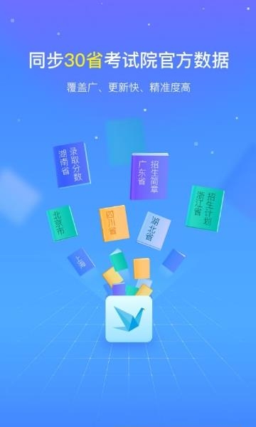 完美志愿  v8.2.1图3