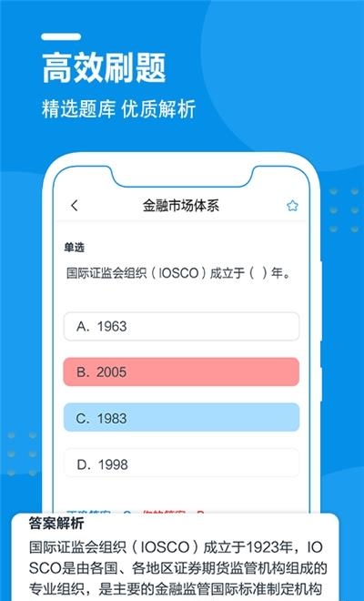 证券从业资格考试万题库  v1.1图3