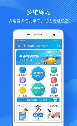 快考驾照一点通  v2.9.5图2