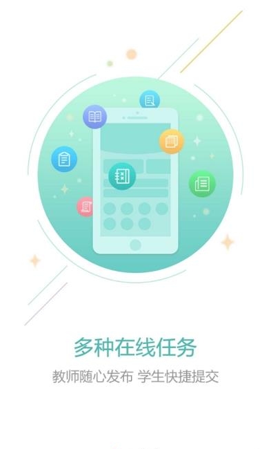 光山教育  v2.2.3.251图3