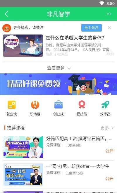 非凡大学  v3.6.0图1