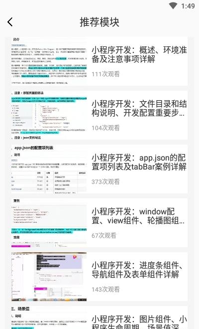 小程序开发教学  v1.0.0图4