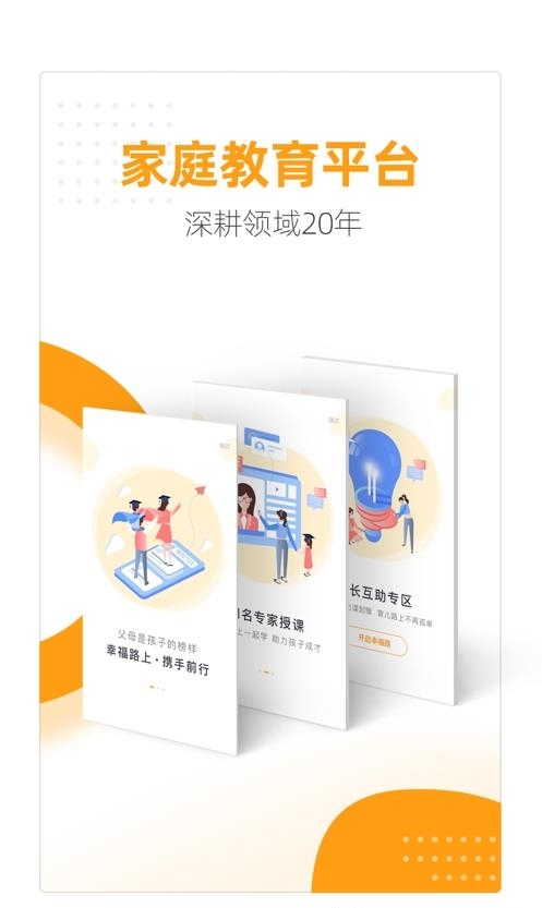 幸福路  v4.3.1图3