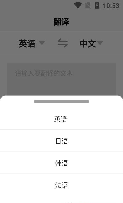 英汉翻译  v1.0.1图1