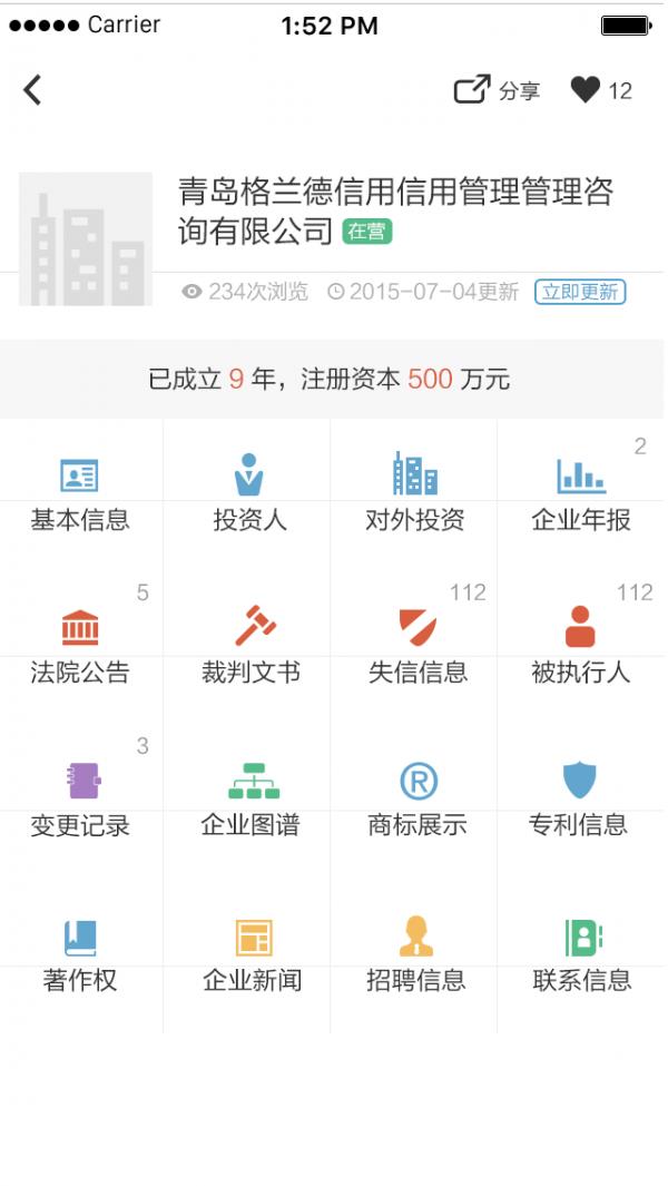 信用视界  v5.4.7图4