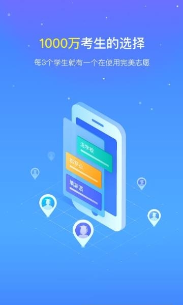 完美志愿  v8.2.1图2