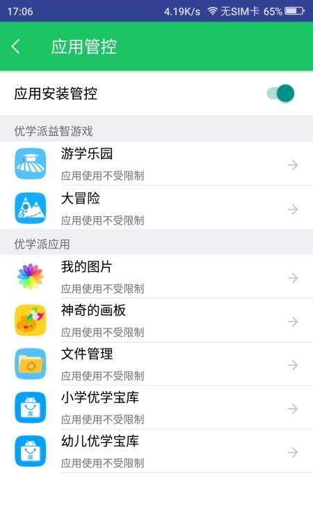 优学派家长管理中心  v3.9.6图1