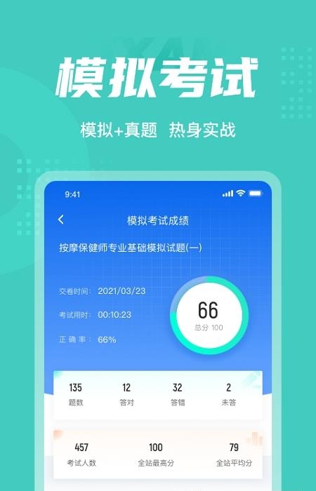 保健按摩师考试聚题库  v1.0.5图1