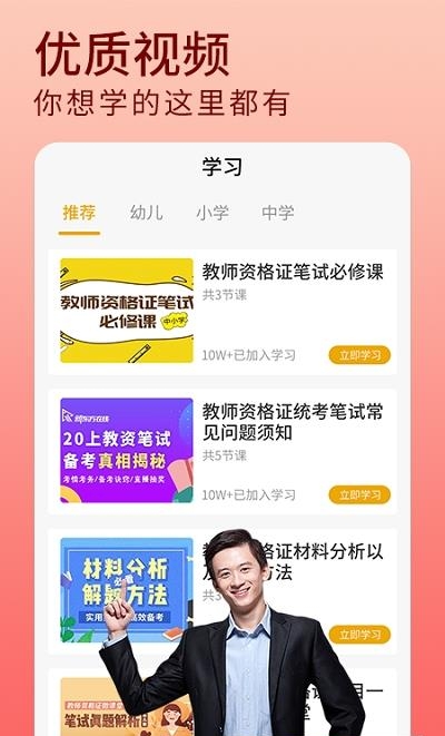 教资题库  v1.0.0图1