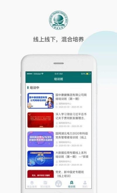 国网高培云课堂  v1.2.32图2